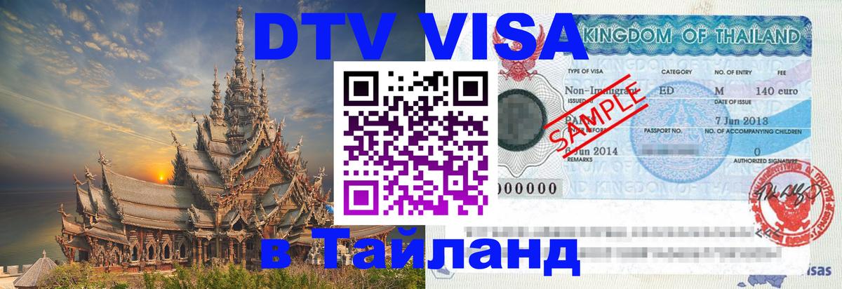 Оформление DTV визы под ключ: стоимость и тарифы, только загранпаспорт - 04.10.2025 